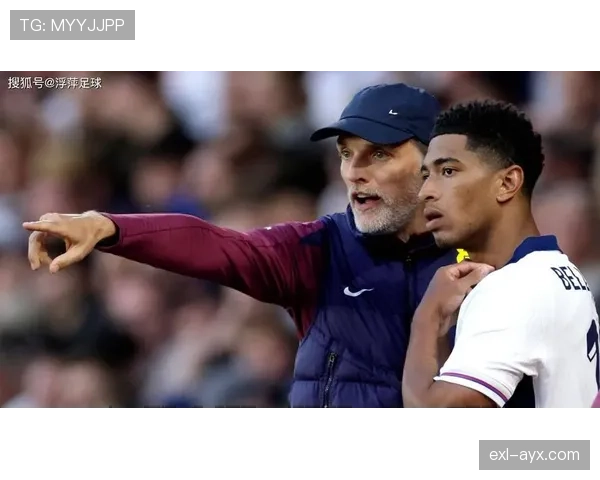 贝林厄姆与图赫尔场内外冲突引热议，双方状态成焦点